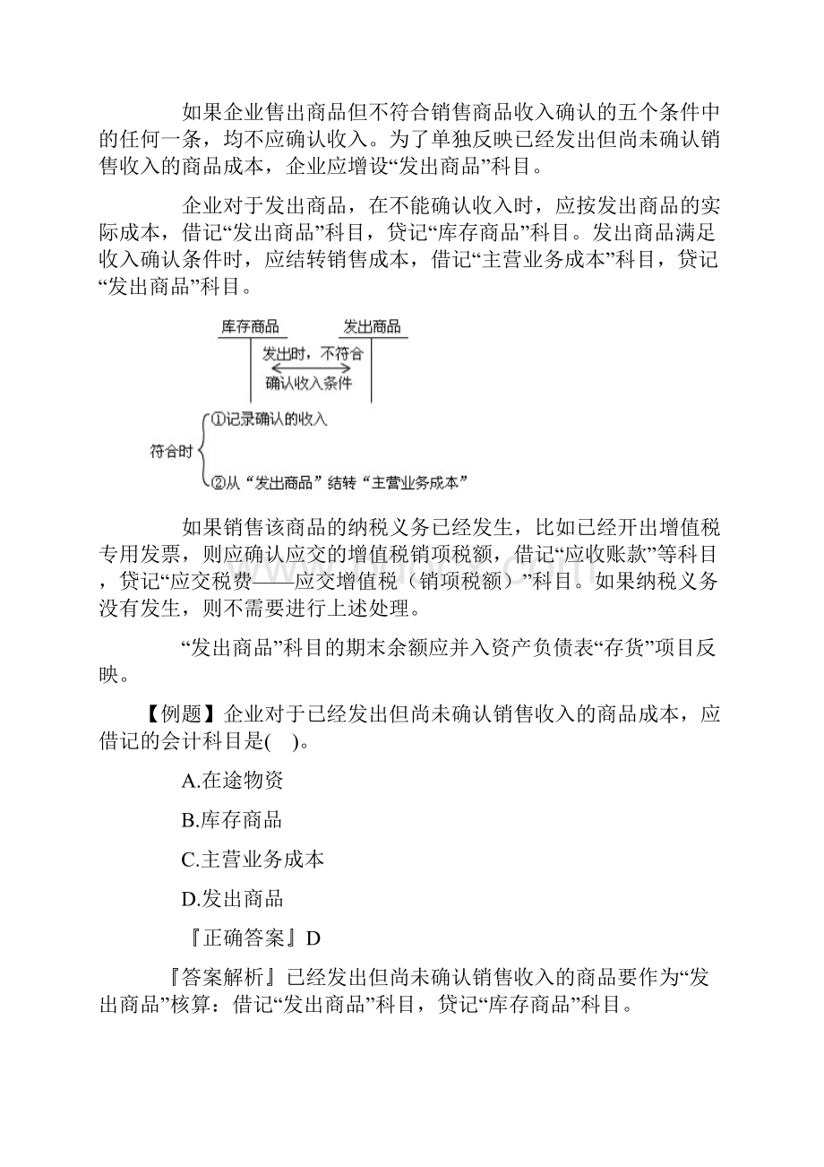 销售商品收入.docx_第2页