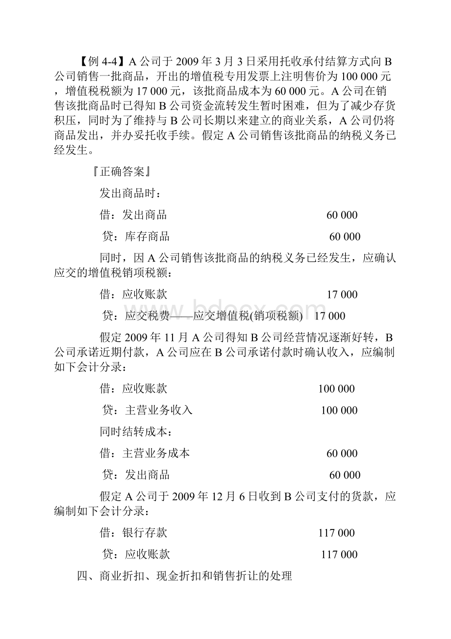 销售商品收入.docx_第3页