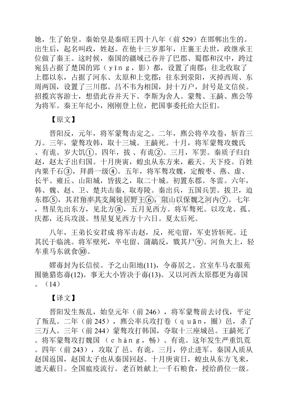 最新《史记》秦始皇本纪 原文 译文汇编.docx_第3页