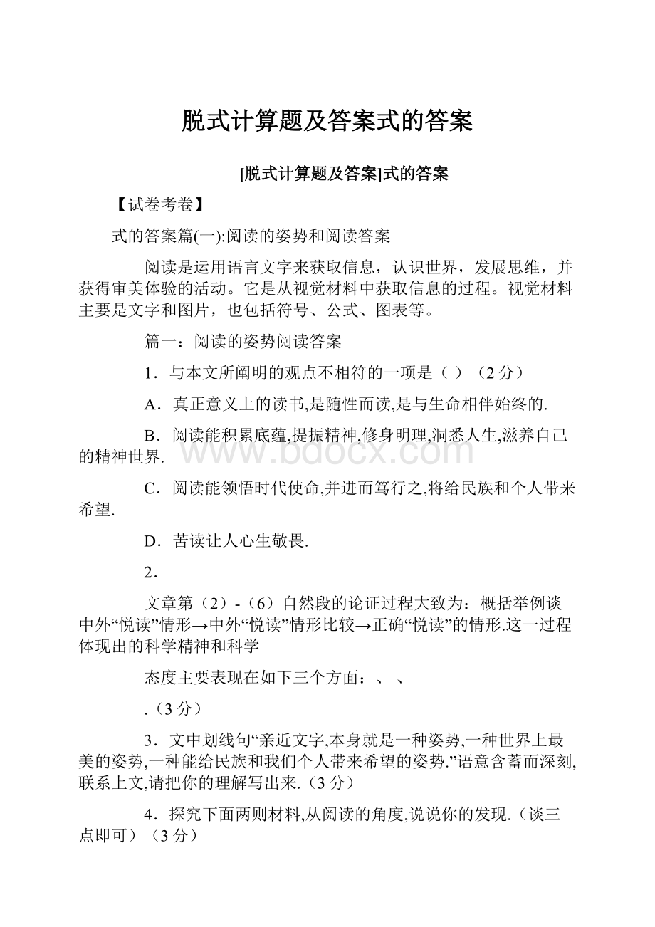 脱式计算题及答案式的答案.docx