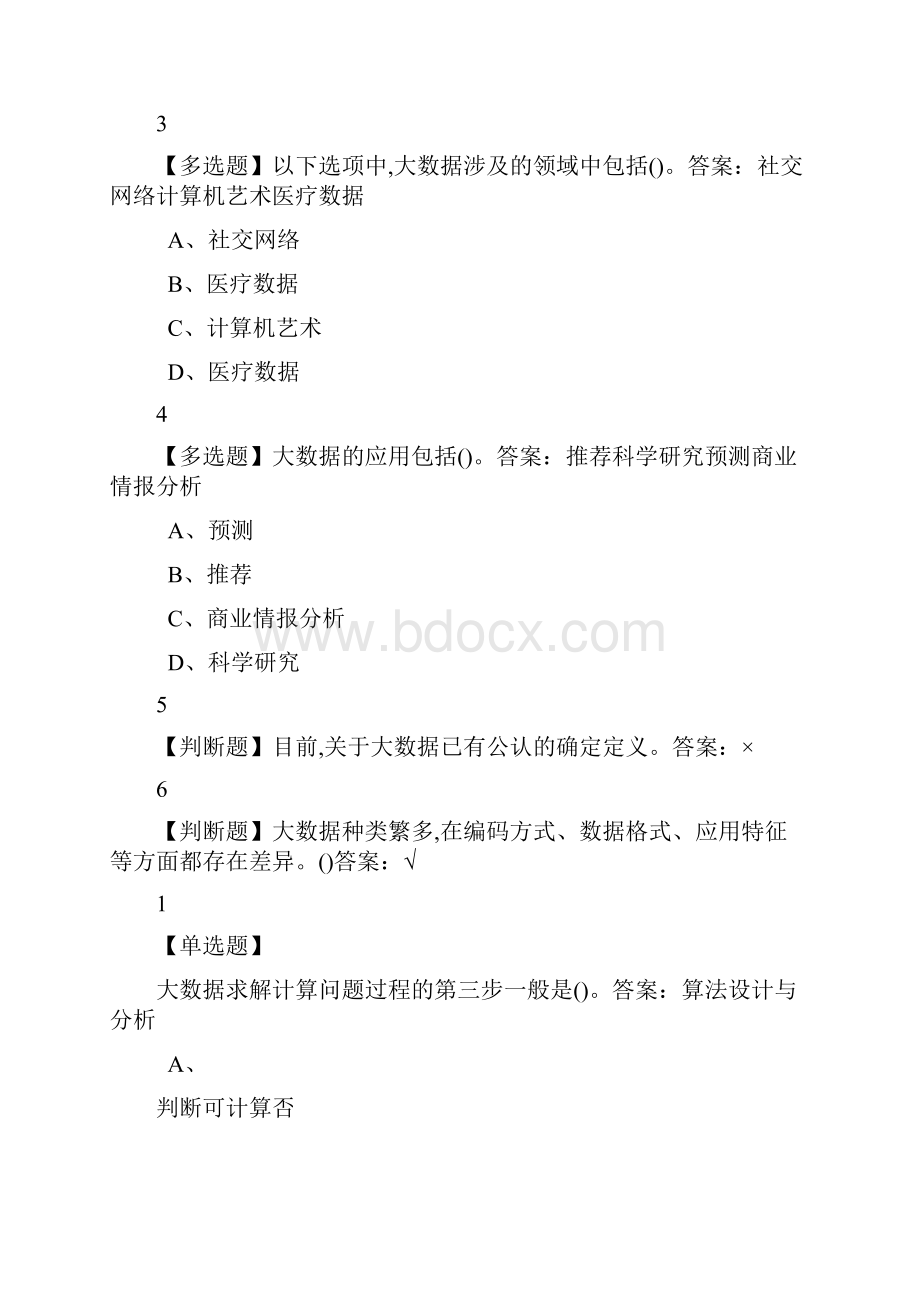 大数据算法尔雅答案.docx_第2页