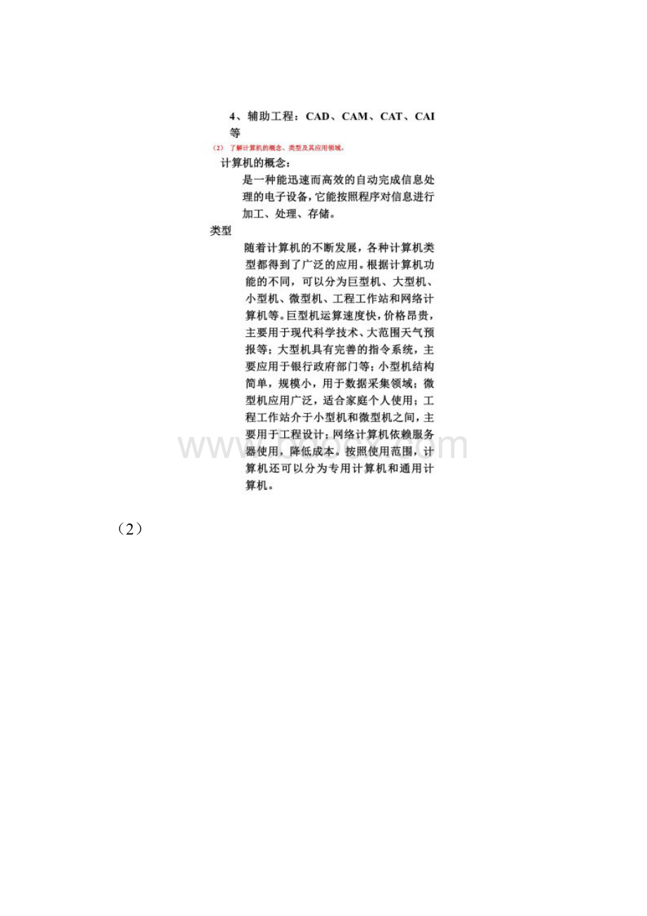 社区工作者上机考试题及大纲.docx_第2页