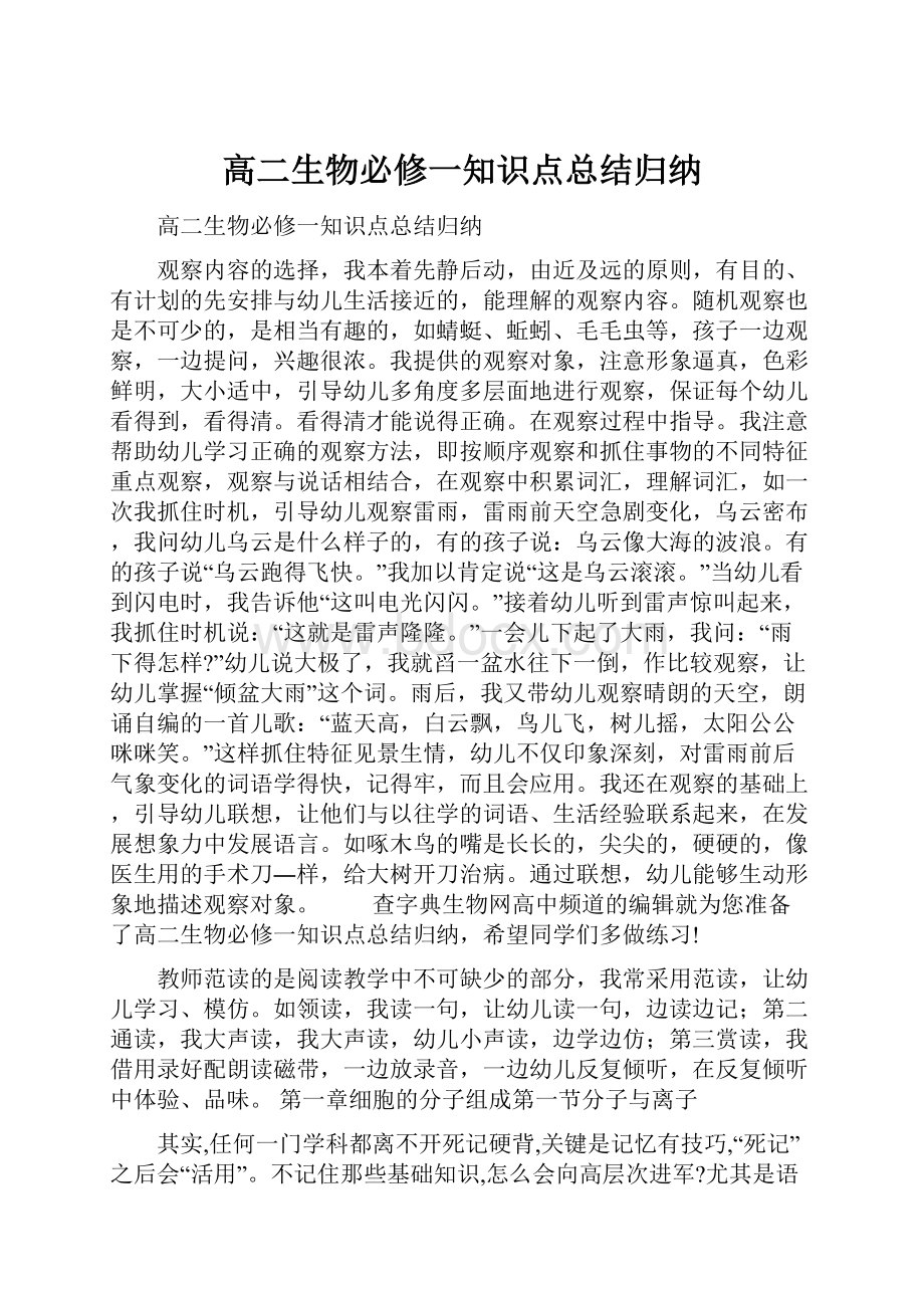 高二生物必修一知识点总结归纳.docx