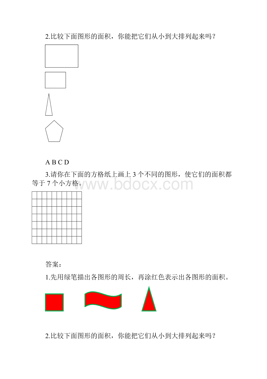 三年级下册数学第五单元课课练.docx_第2页