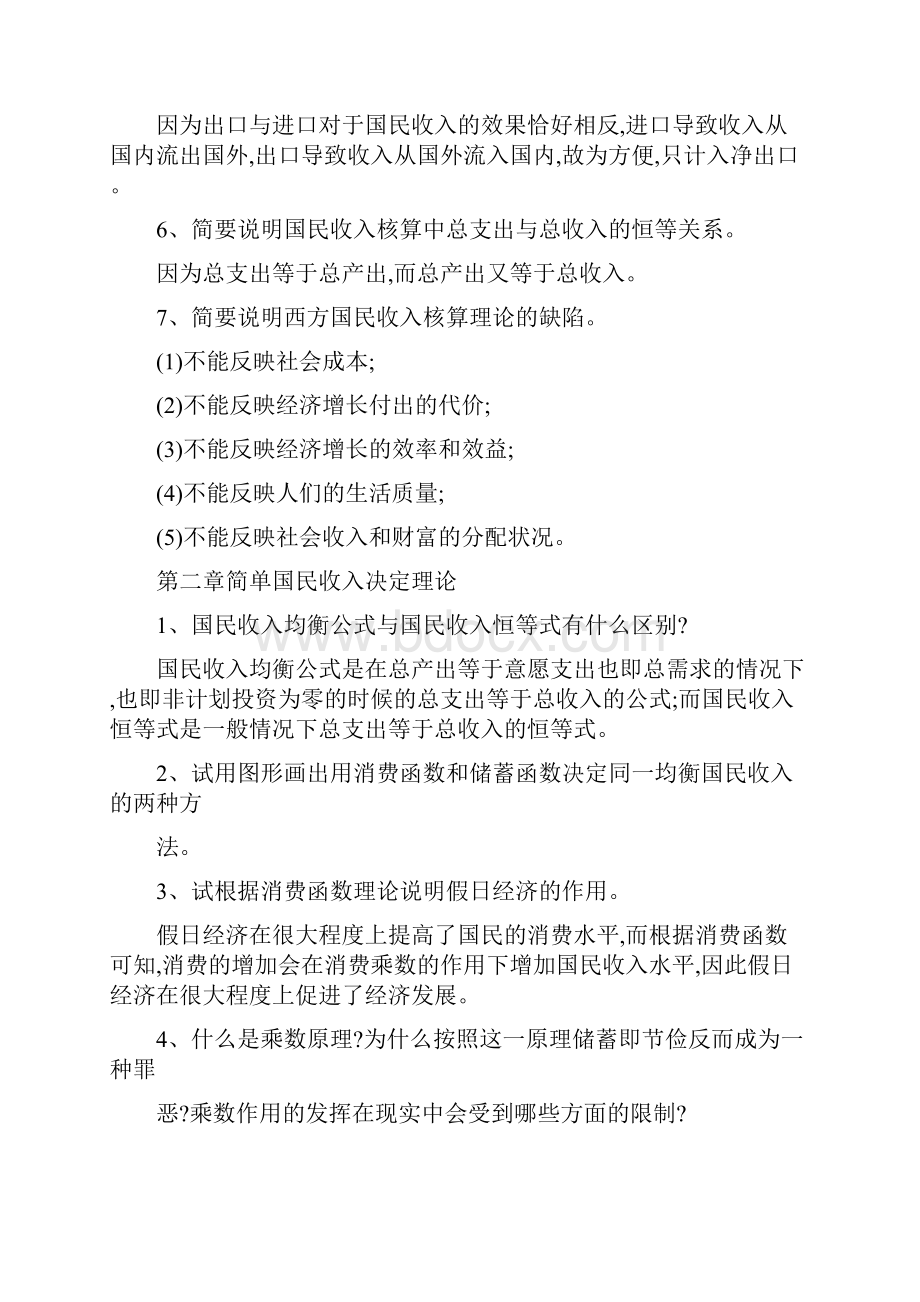 武汉大学金融学《宏观经济学》复习点思考题与答案.docx_第2页