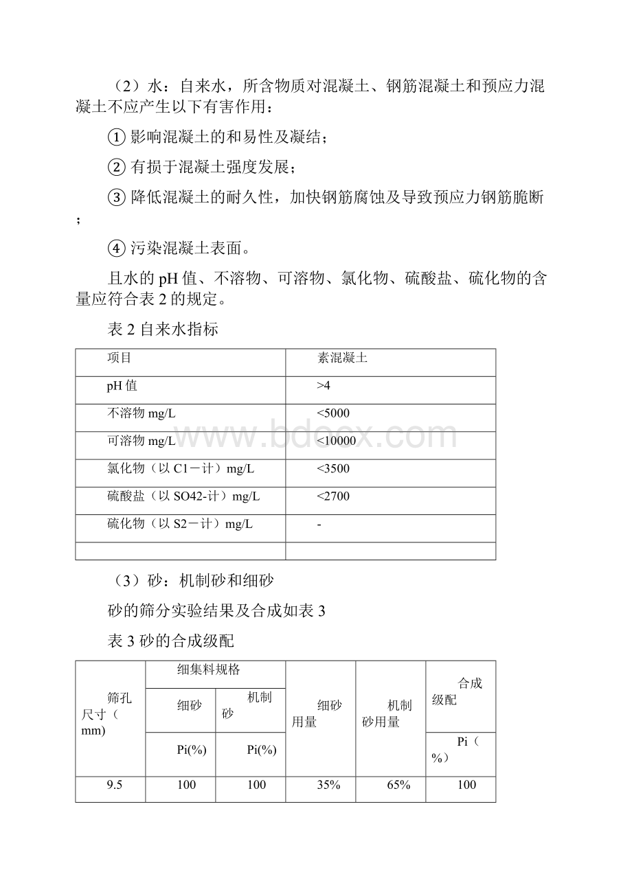 大学开放性试验报告.docx_第3页