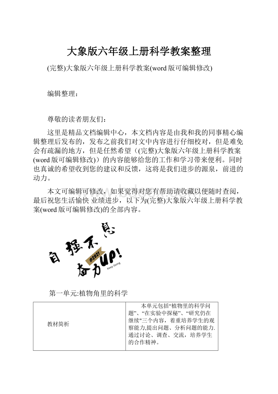 大象版六年级上册科学教案整理.docx