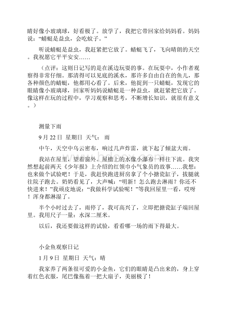 人教版语文三年级上册第四单元作文范文指导.docx_第2页