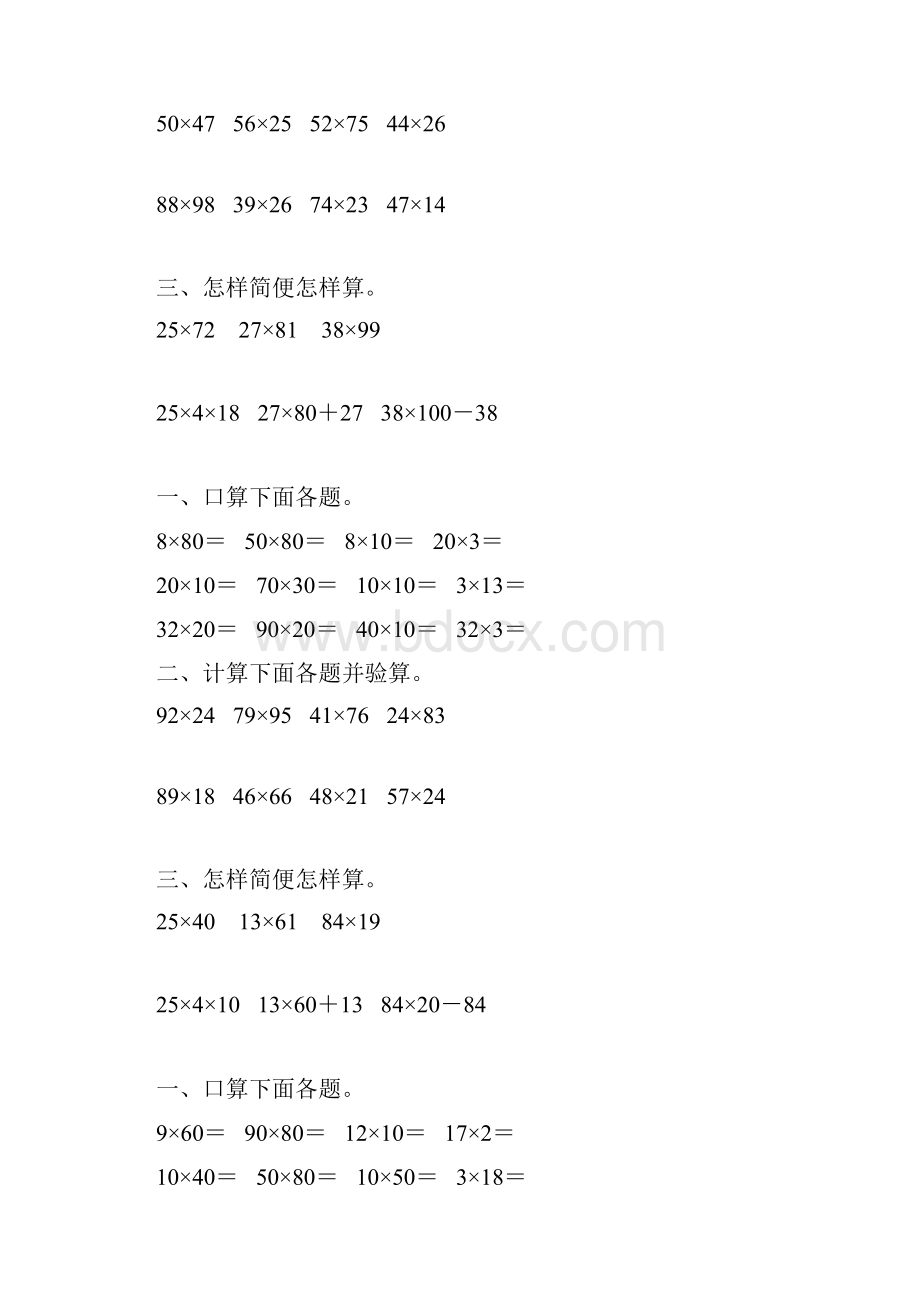 苏教版三年级数学下册两位数乘两位数练习题精选20.docx_第3页