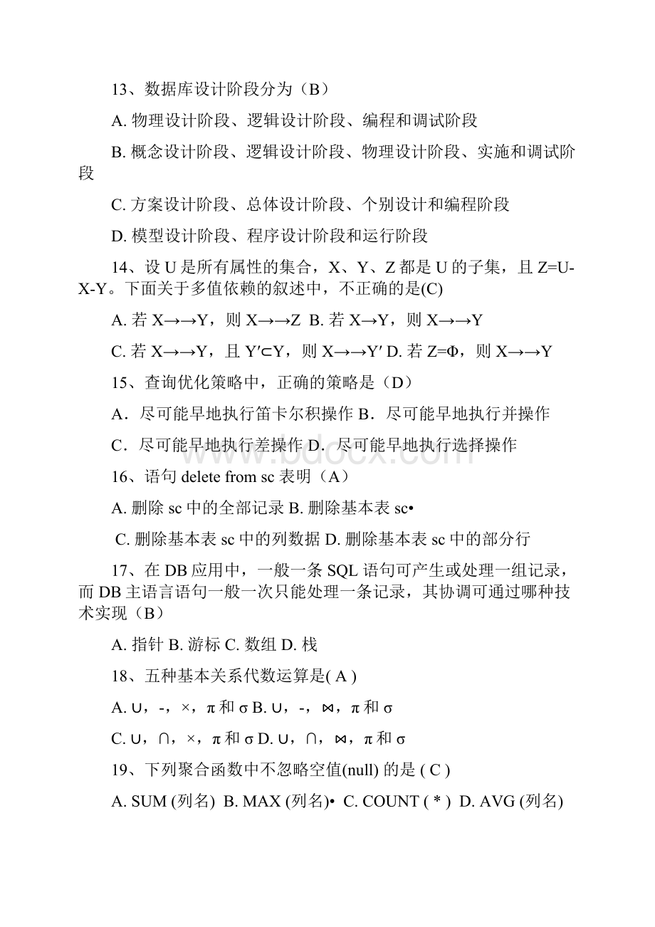 数据库系统概论期末考试复习题.docx_第3页