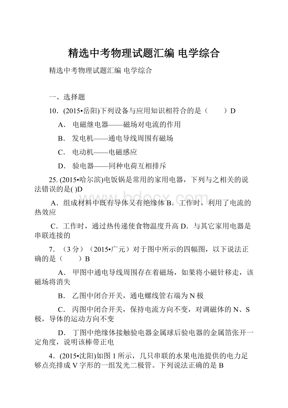 精选中考物理试题汇编 电学综合.docx