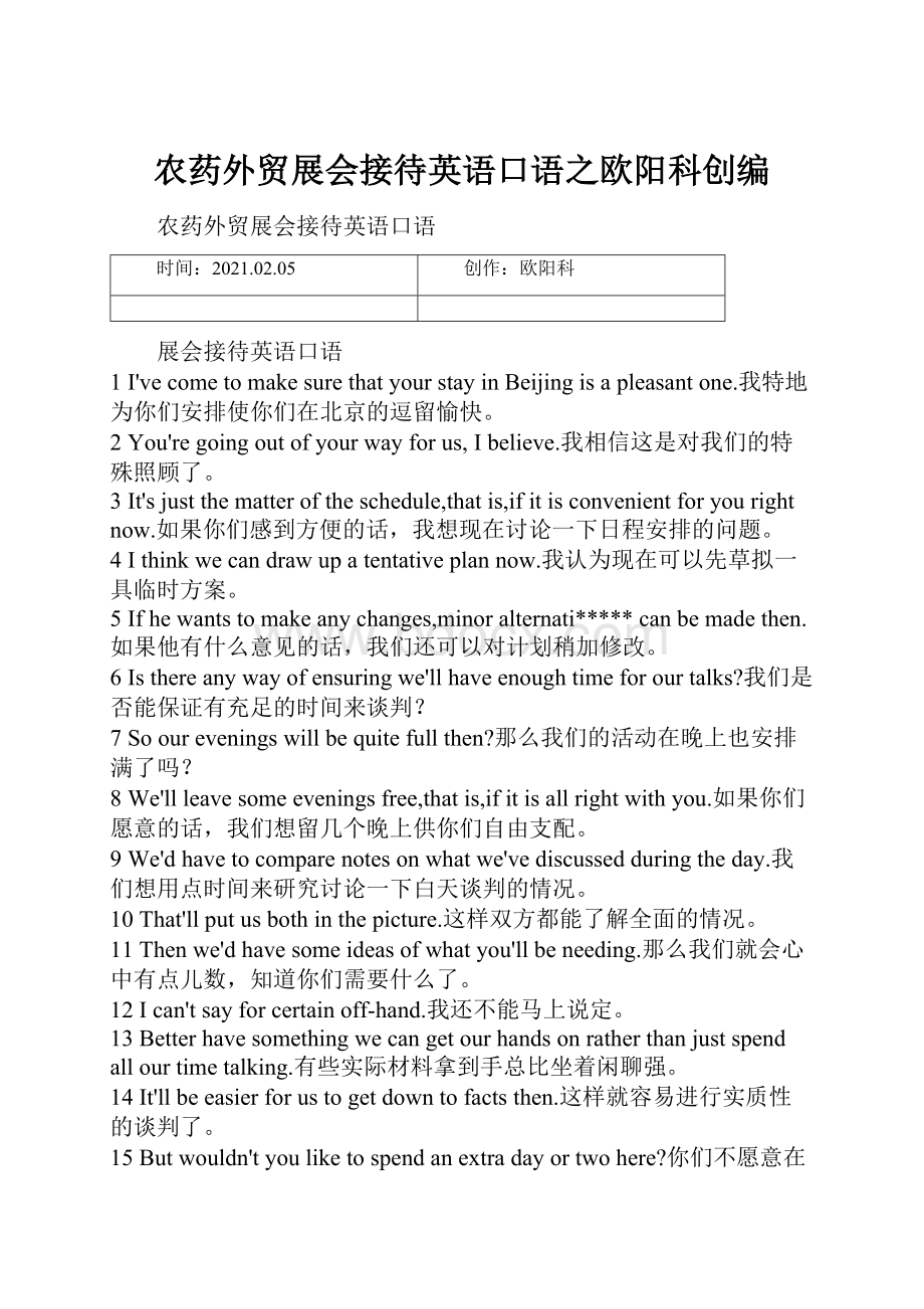 农药外贸展会接待英语口语之欧阳科创编.docx