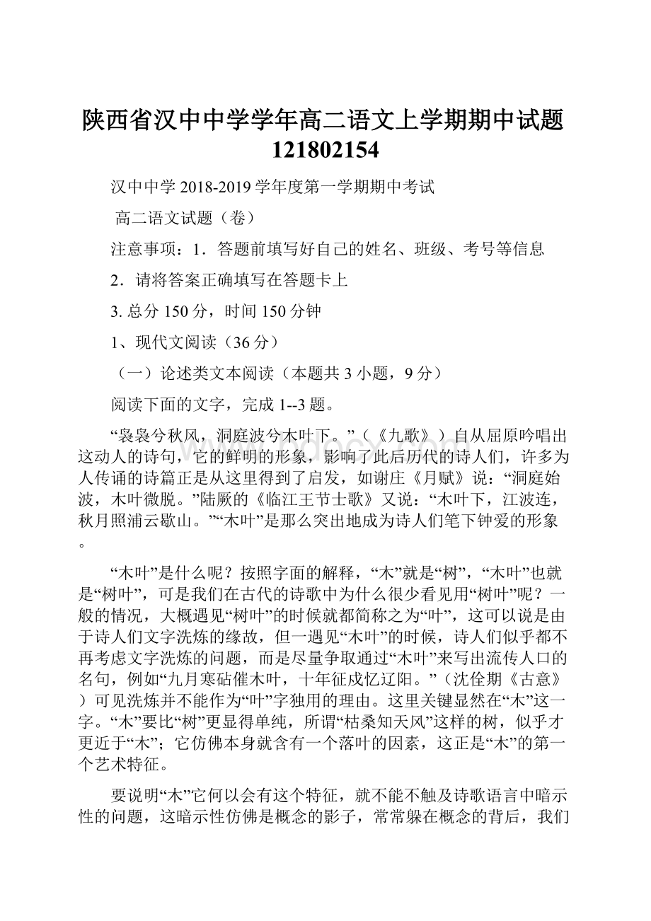 陕西省汉中中学学年高二语文上学期期中试题121802154.docx_第1页