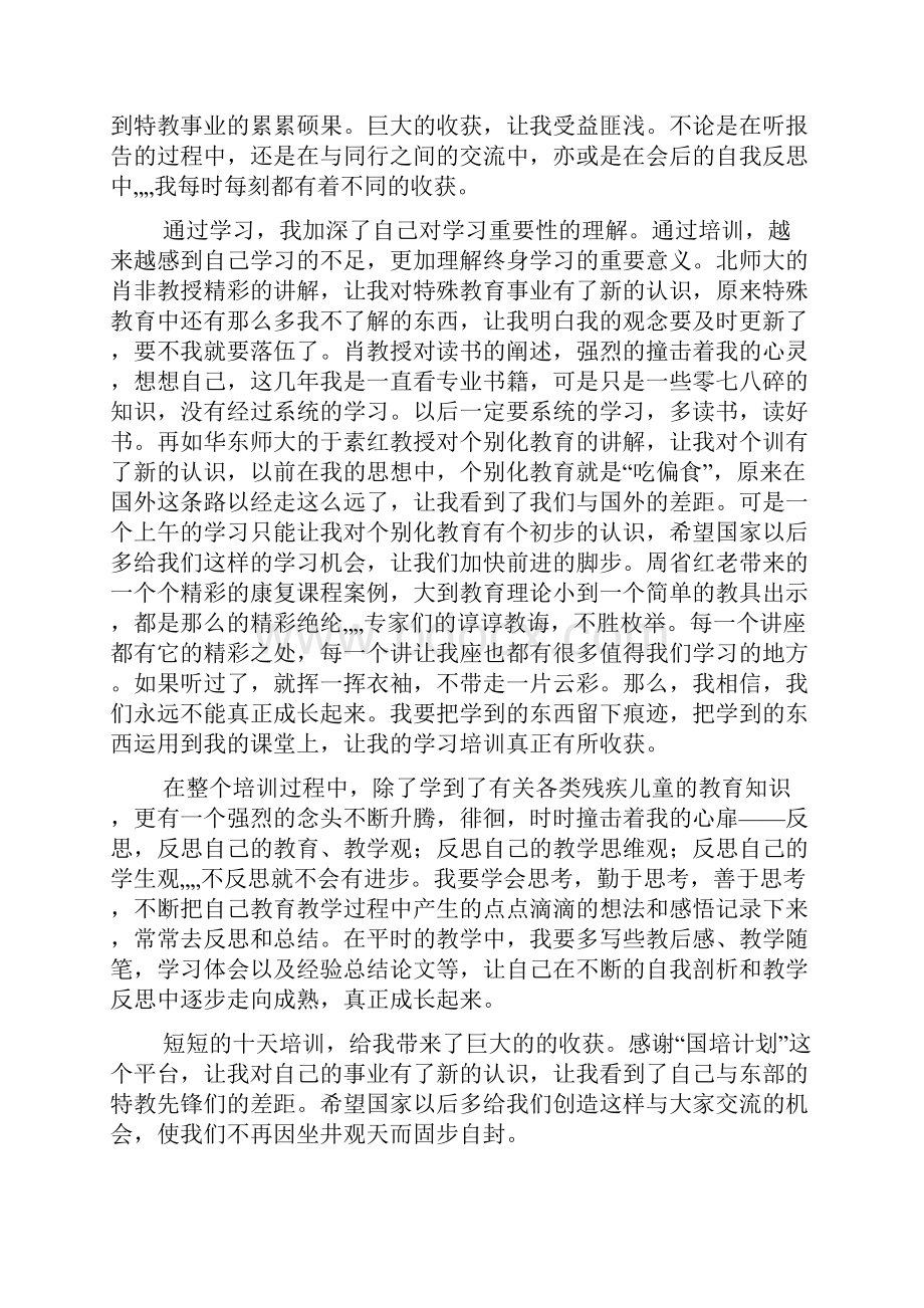 学习《特教课堂教学》心得体会.docx_第2页