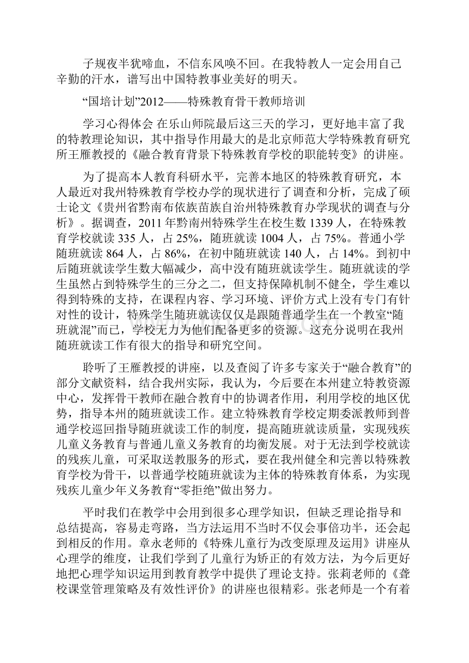 学习《特教课堂教学》心得体会.docx_第3页