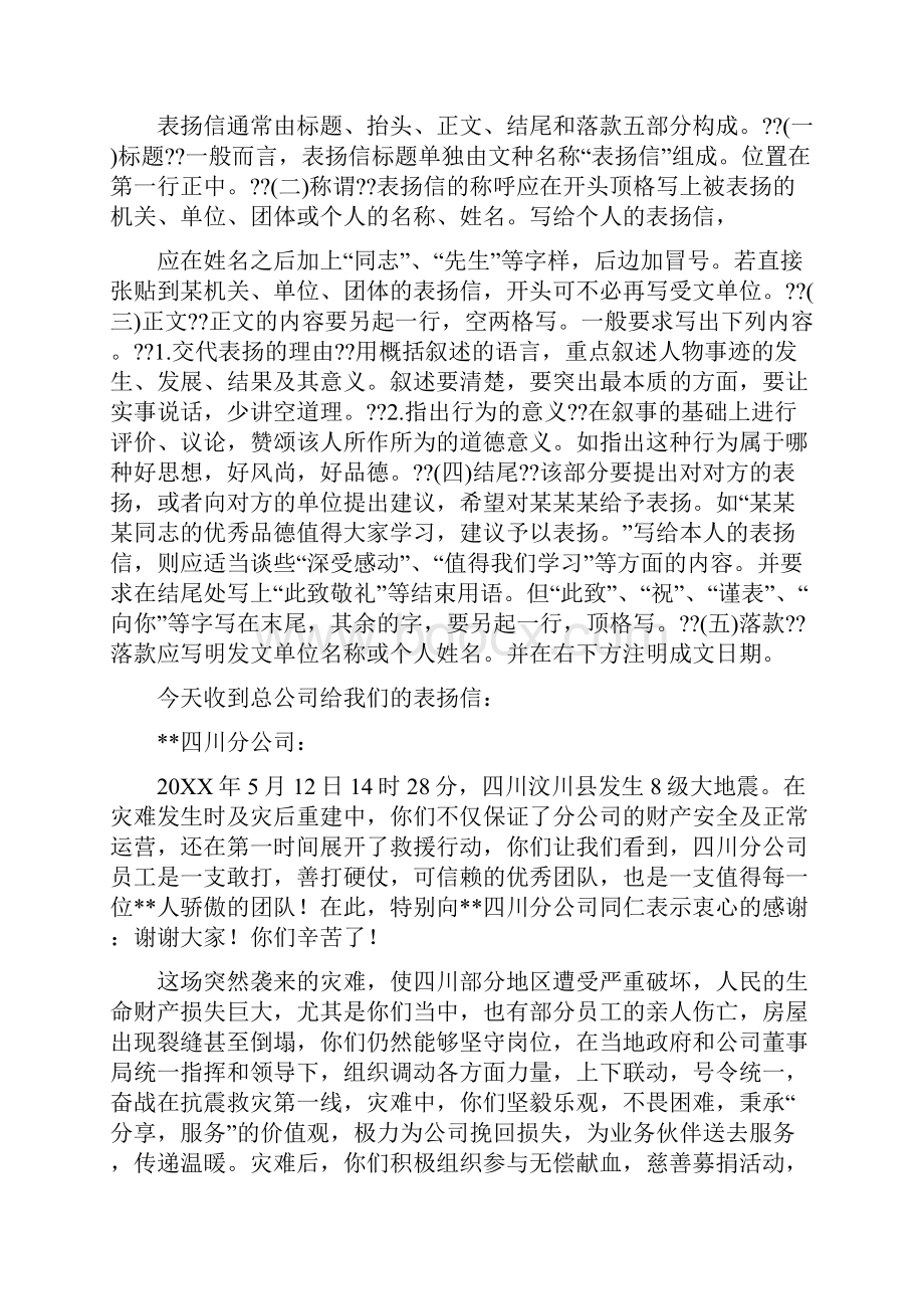 感谢信此致敬礼.docx_第3页