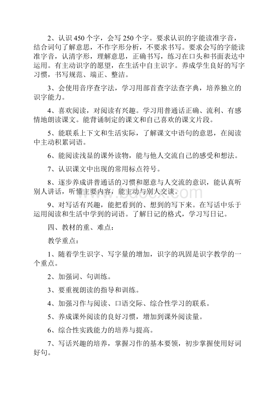 人教部编版二年级语文教学工作计划上下册.docx_第2页