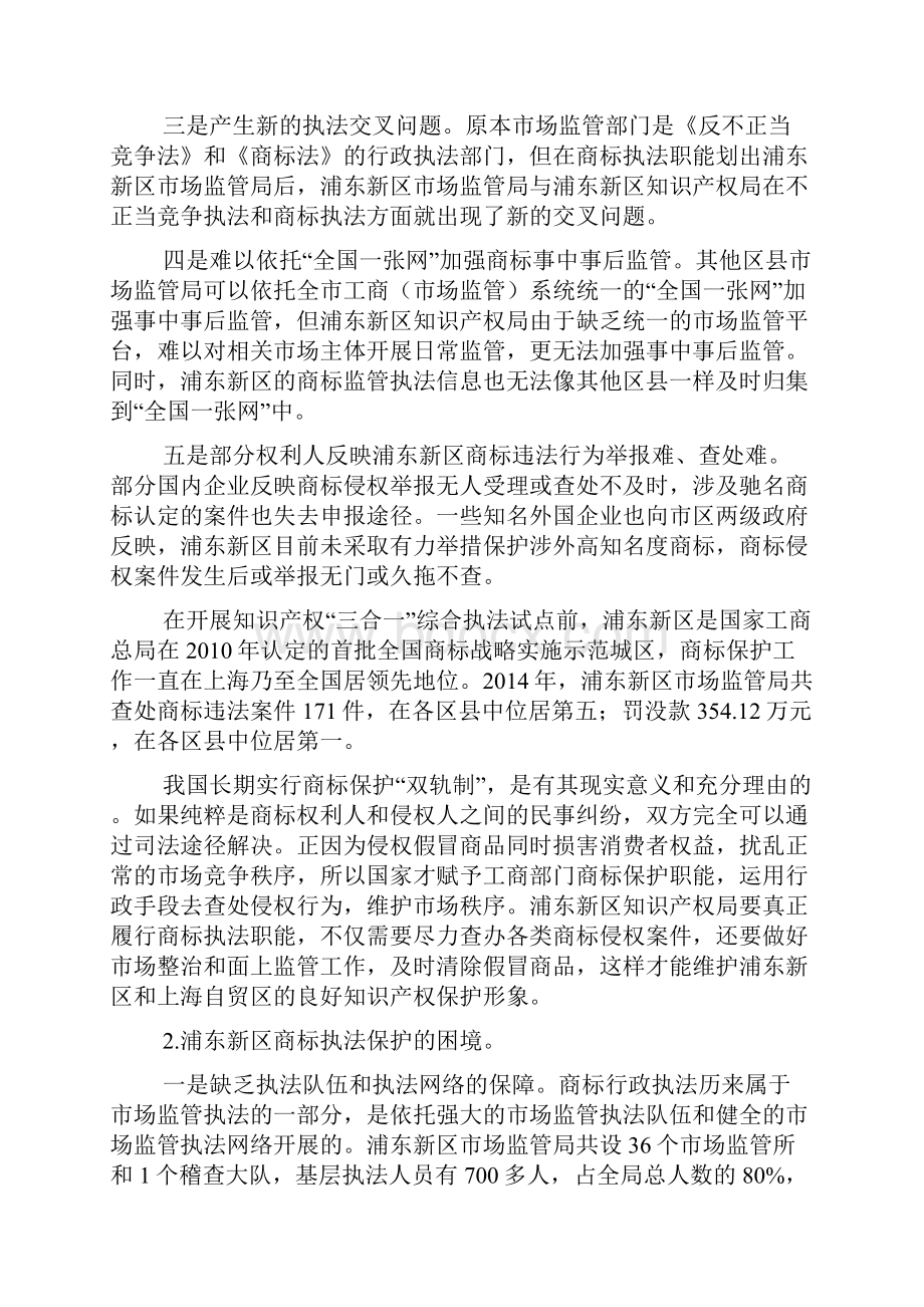 对知识产权综合执法体制改革的思考与建议.docx_第3页