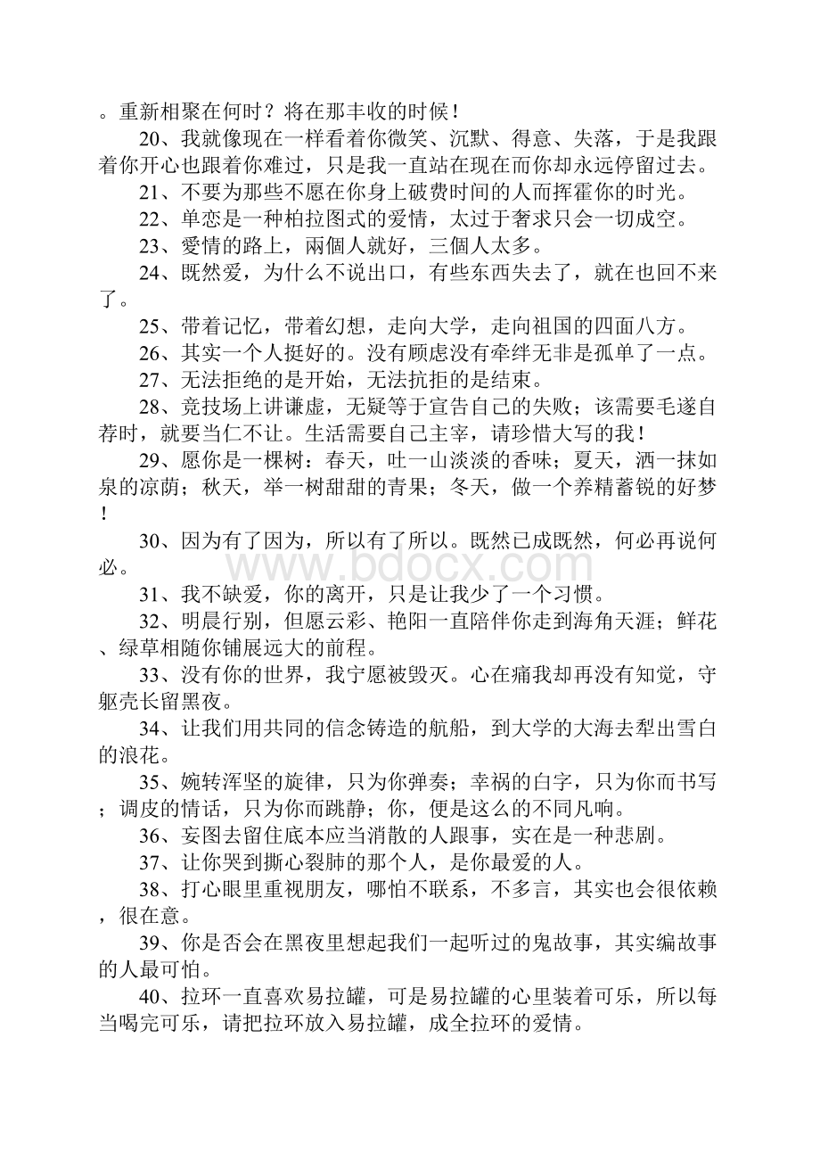 qq经典留言大全.docx_第2页