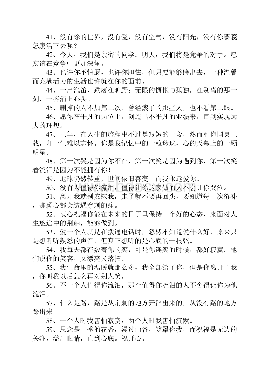 qq经典留言大全.docx_第3页