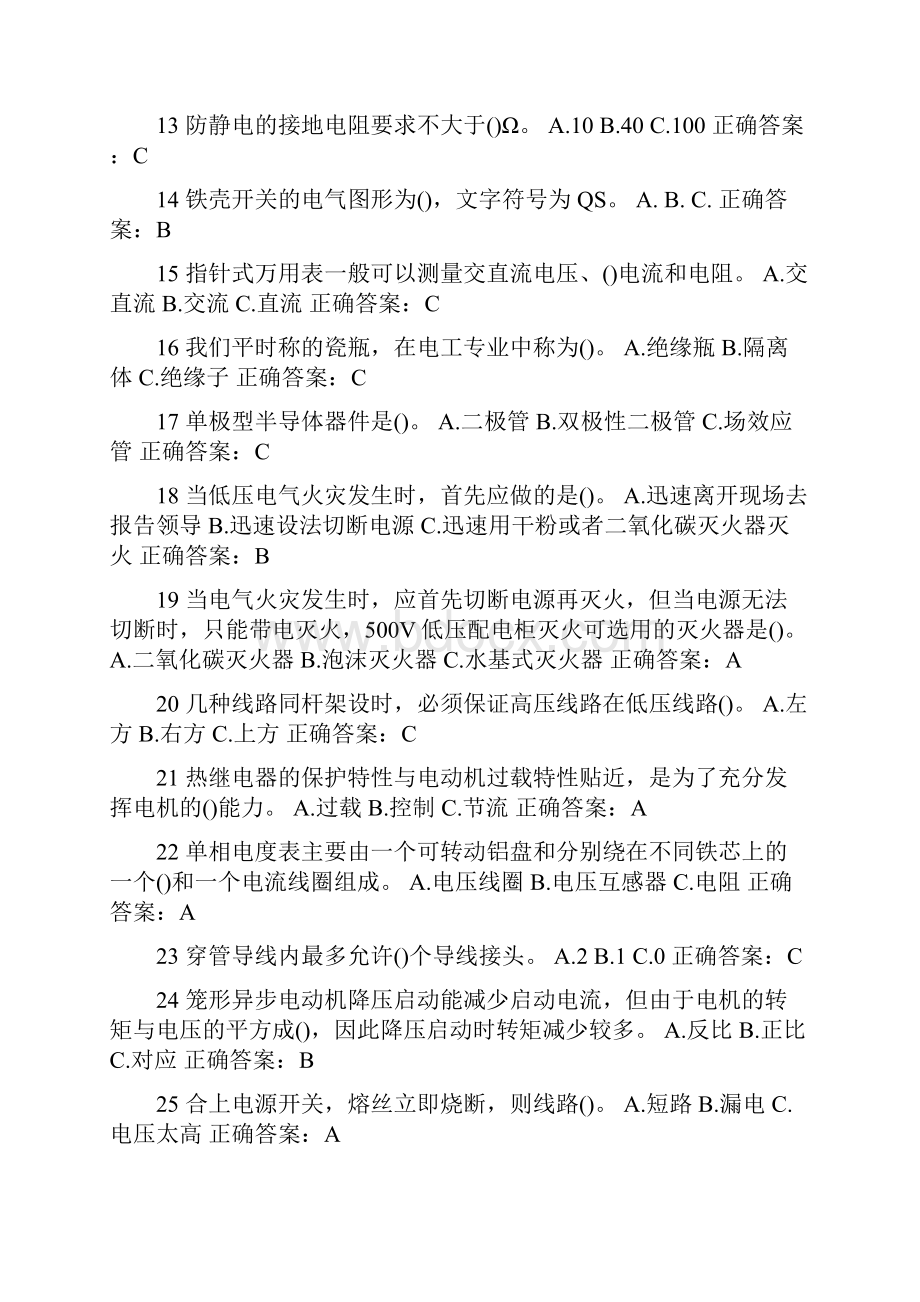 安监考试低压电工模拟试题库及答案共240题.docx_第2页