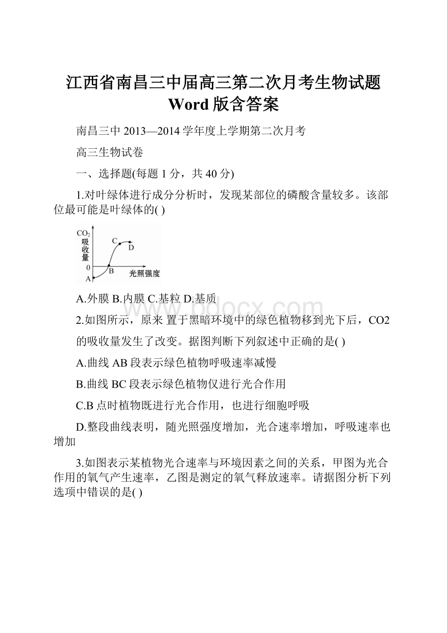 江西省南昌三中届高三第二次月考生物试题 Word版含答案.docx