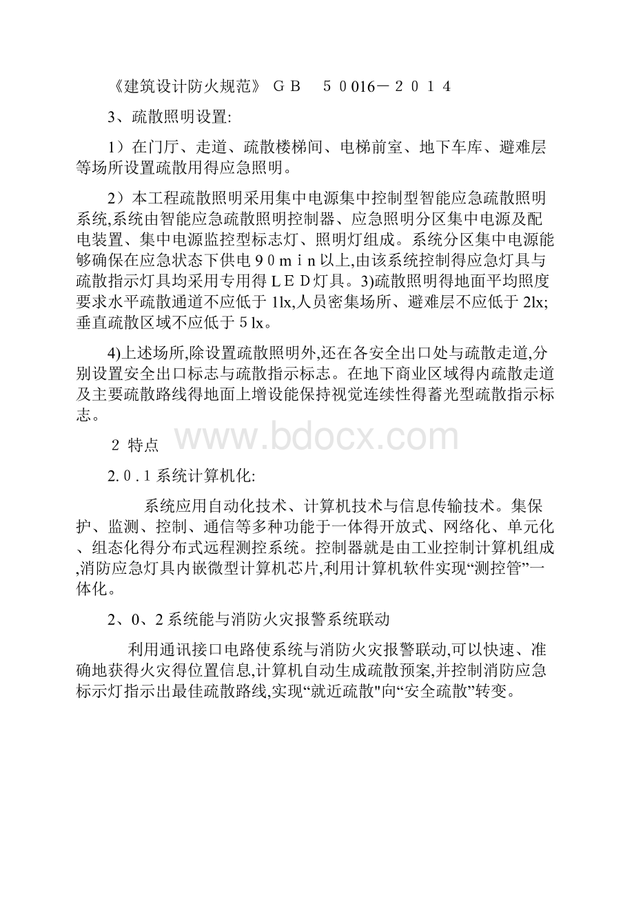 智能消防应急照明和疏散指示系统施工方案.docx_第2页