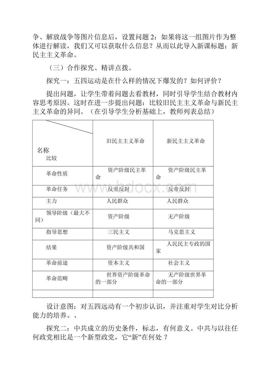 高一历史《第14课新民主主义革命崛起》教案.docx_第3页