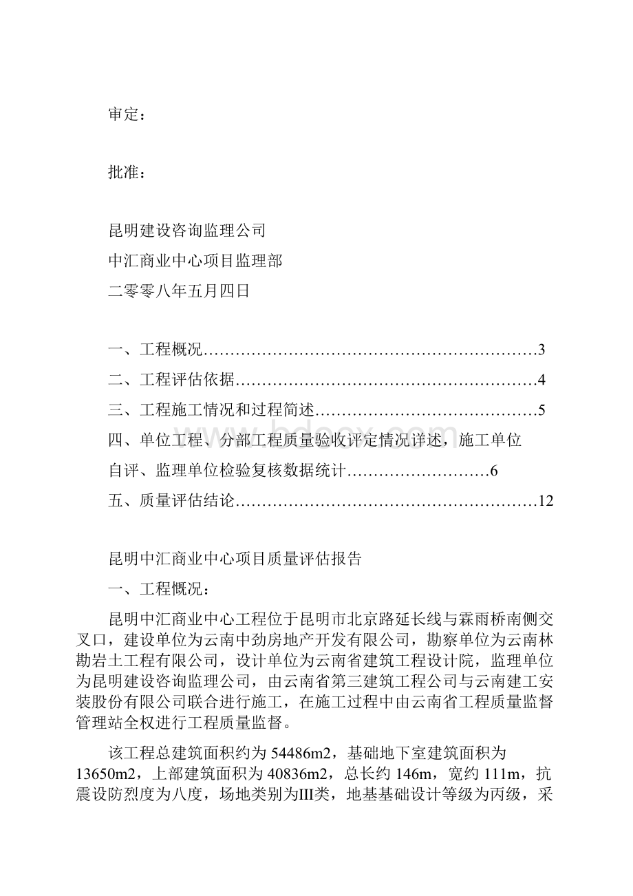 质量评估报告.docx_第2页