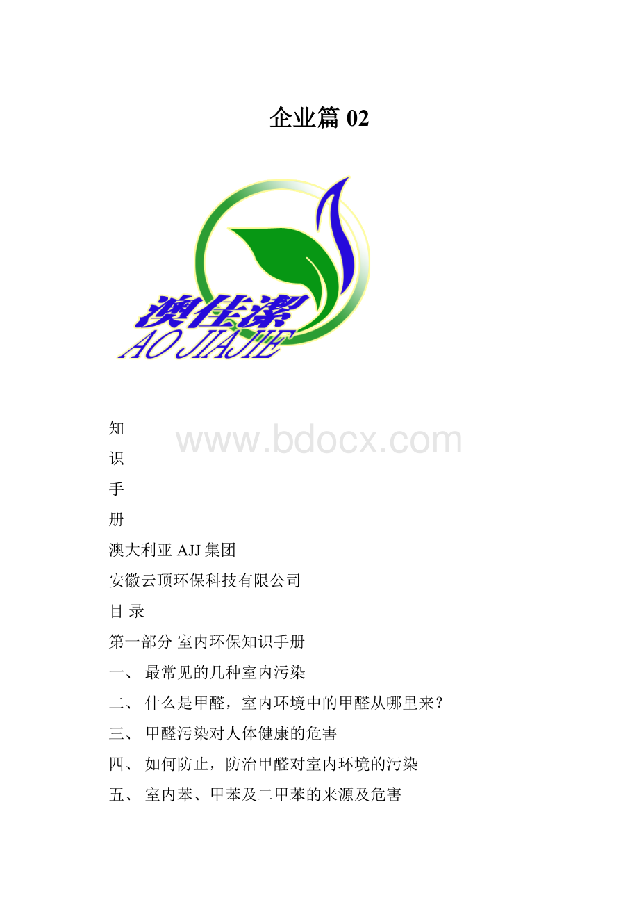 企业篇02.docx_第1页