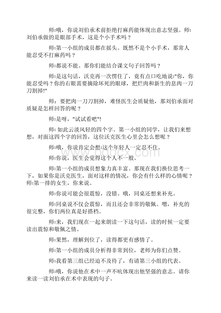 《军神》试讲逐字稿优秀教案教学设计教师招聘面试.docx_第3页