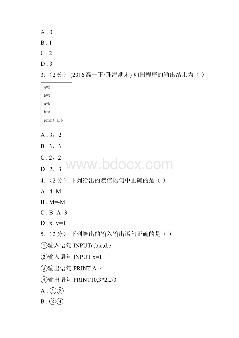 人教A版高中数学必修三第一章12121输入语句输出语句和赋值语句同步练习C卷.docx_第2页