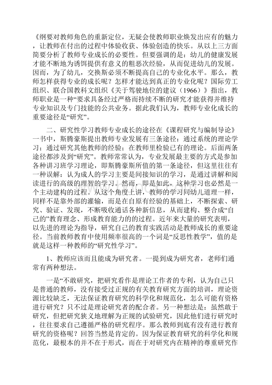 新时代幼儿园教师的专业成长.docx_第3页