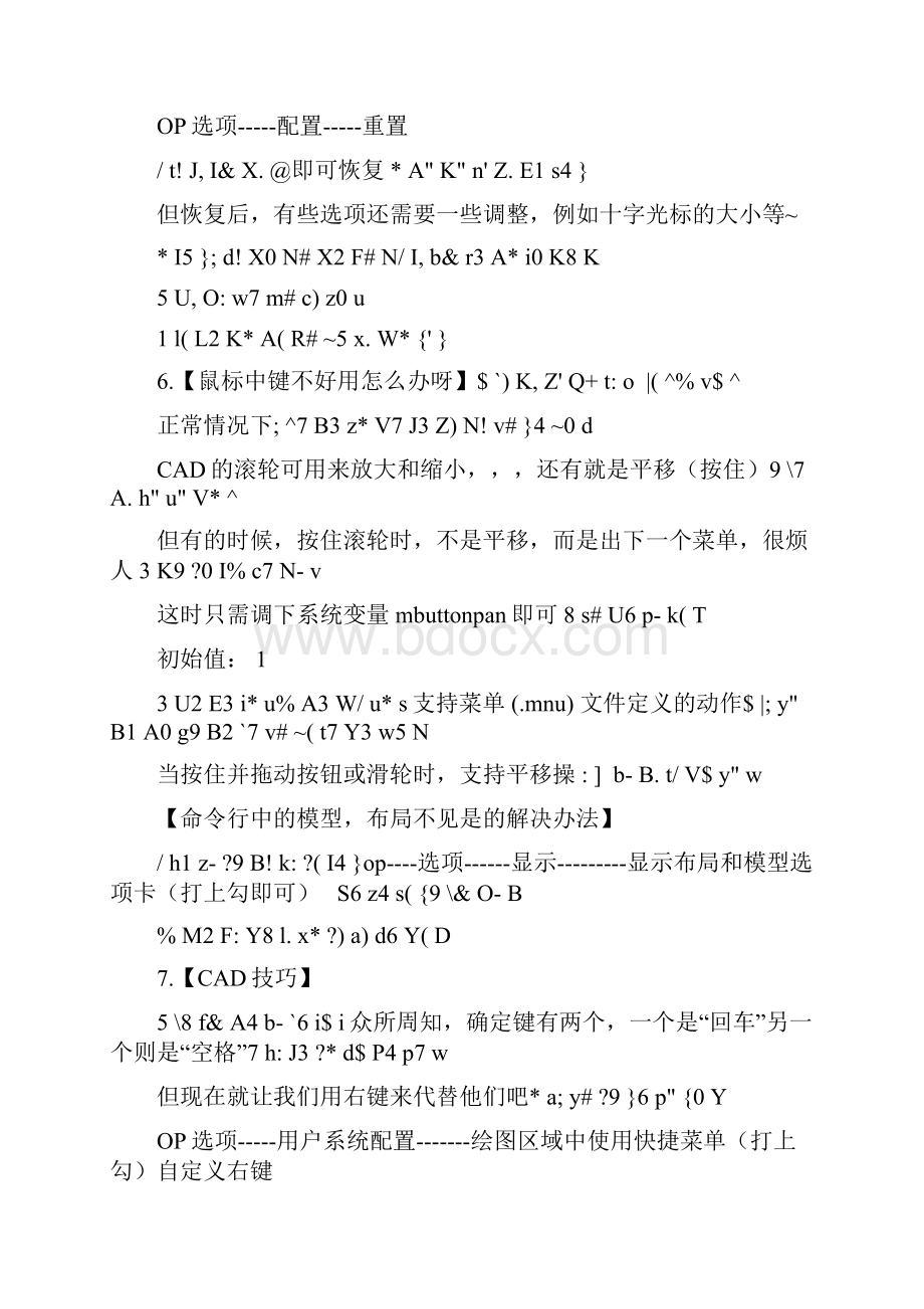 CAD技巧150个绝对实用.docx_第3页