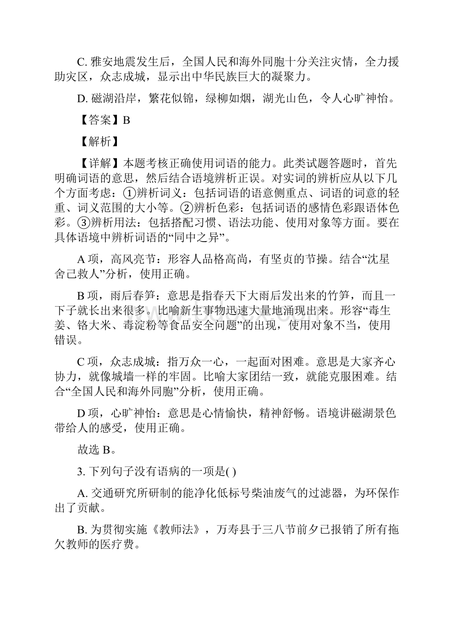 江西省南昌市二中学年高一上学期入学考试语文试题解析版.docx_第2页