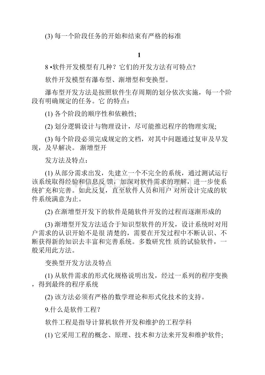 软件工程课后习题答案第五版.docx_第3页