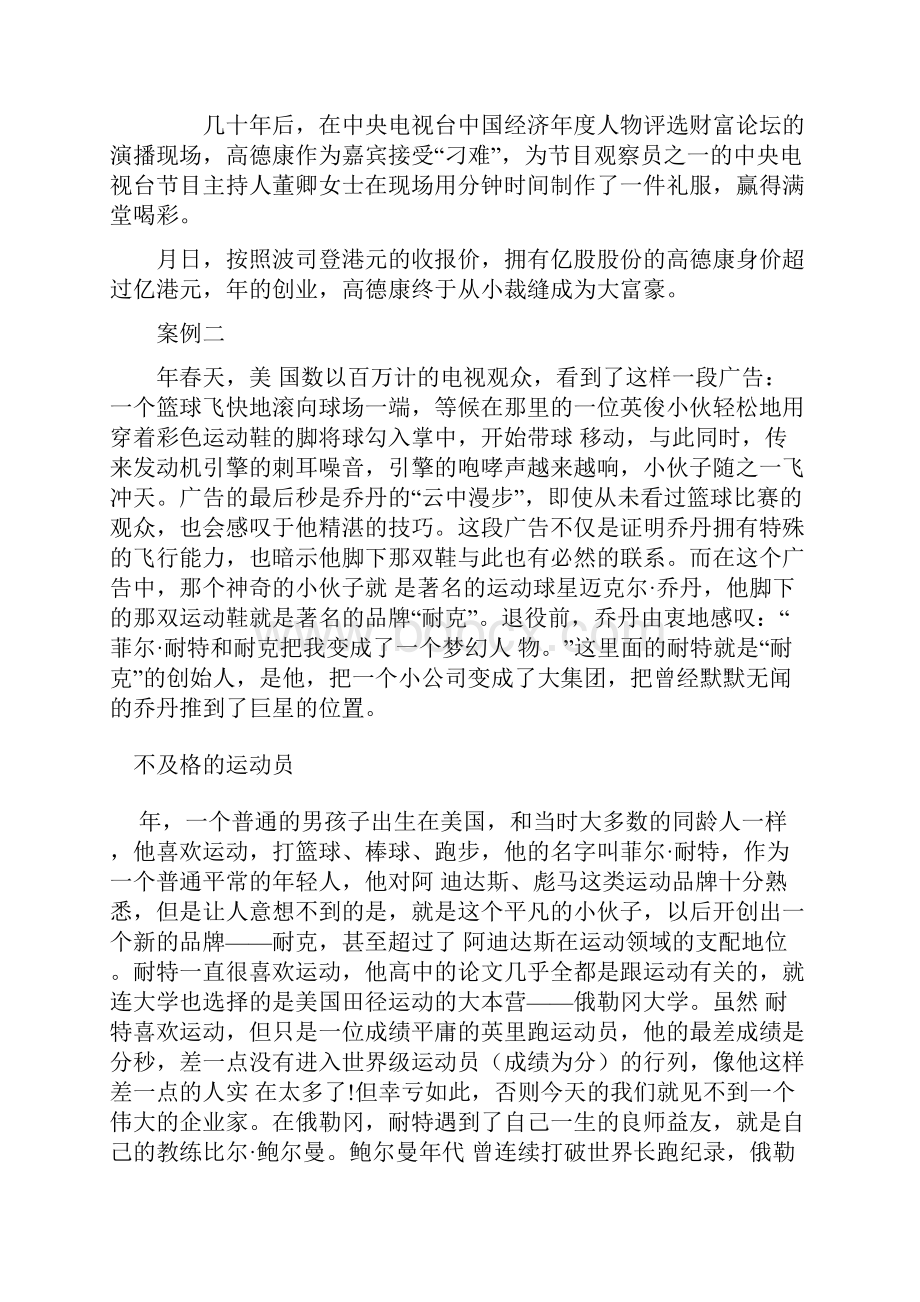 品牌策划初步方案.docx_第2页