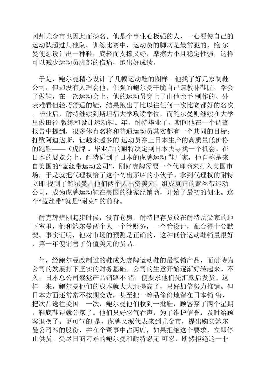 品牌策划初步方案.docx_第3页