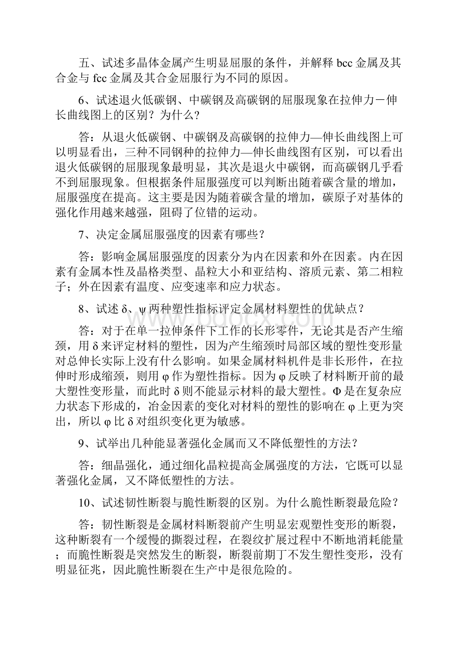 材料力学性能习题及解答库.docx_第3页