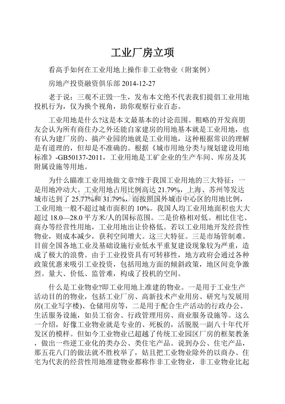 工业厂房立项.docx