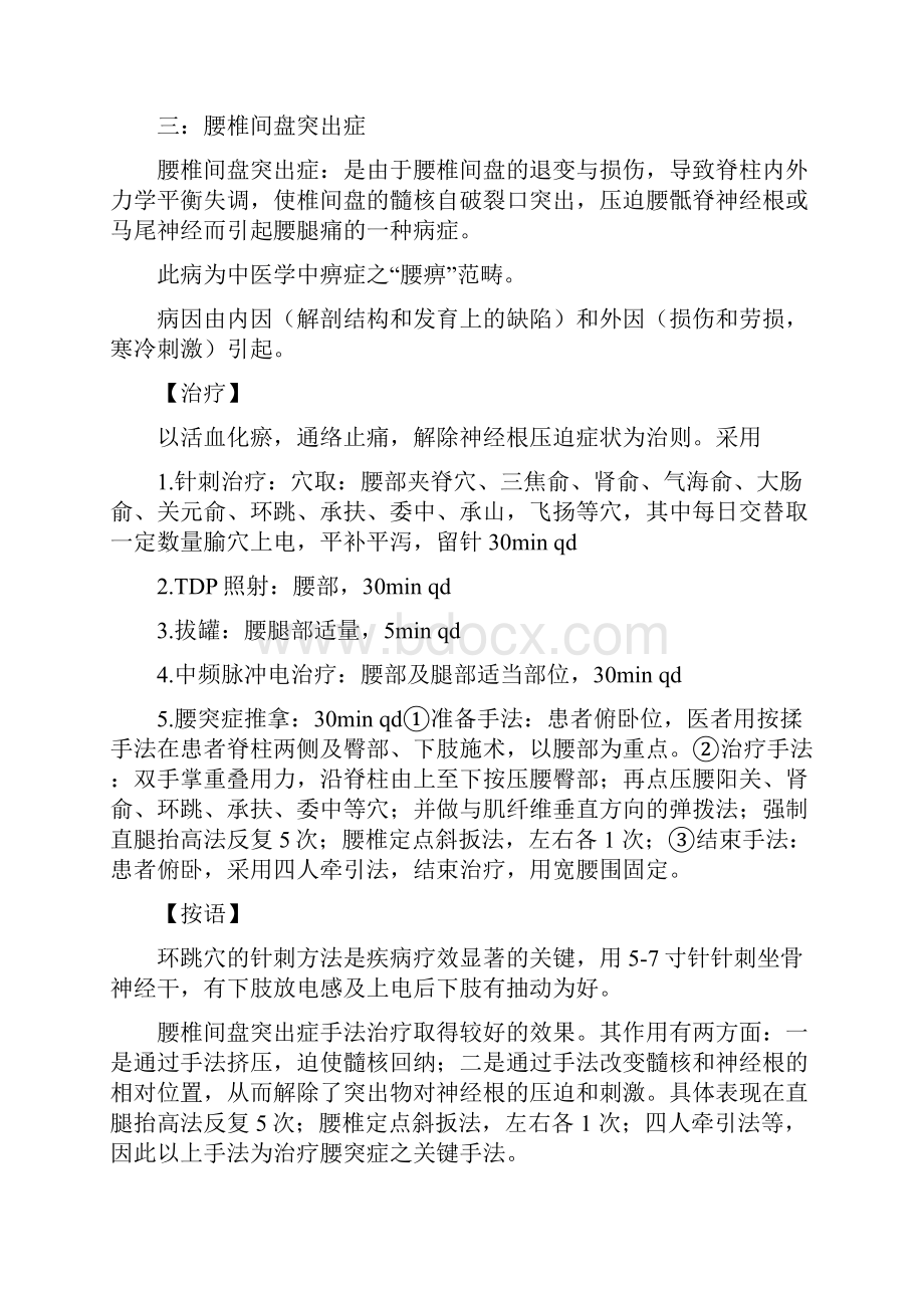 中医优势病种中医.docx_第3页