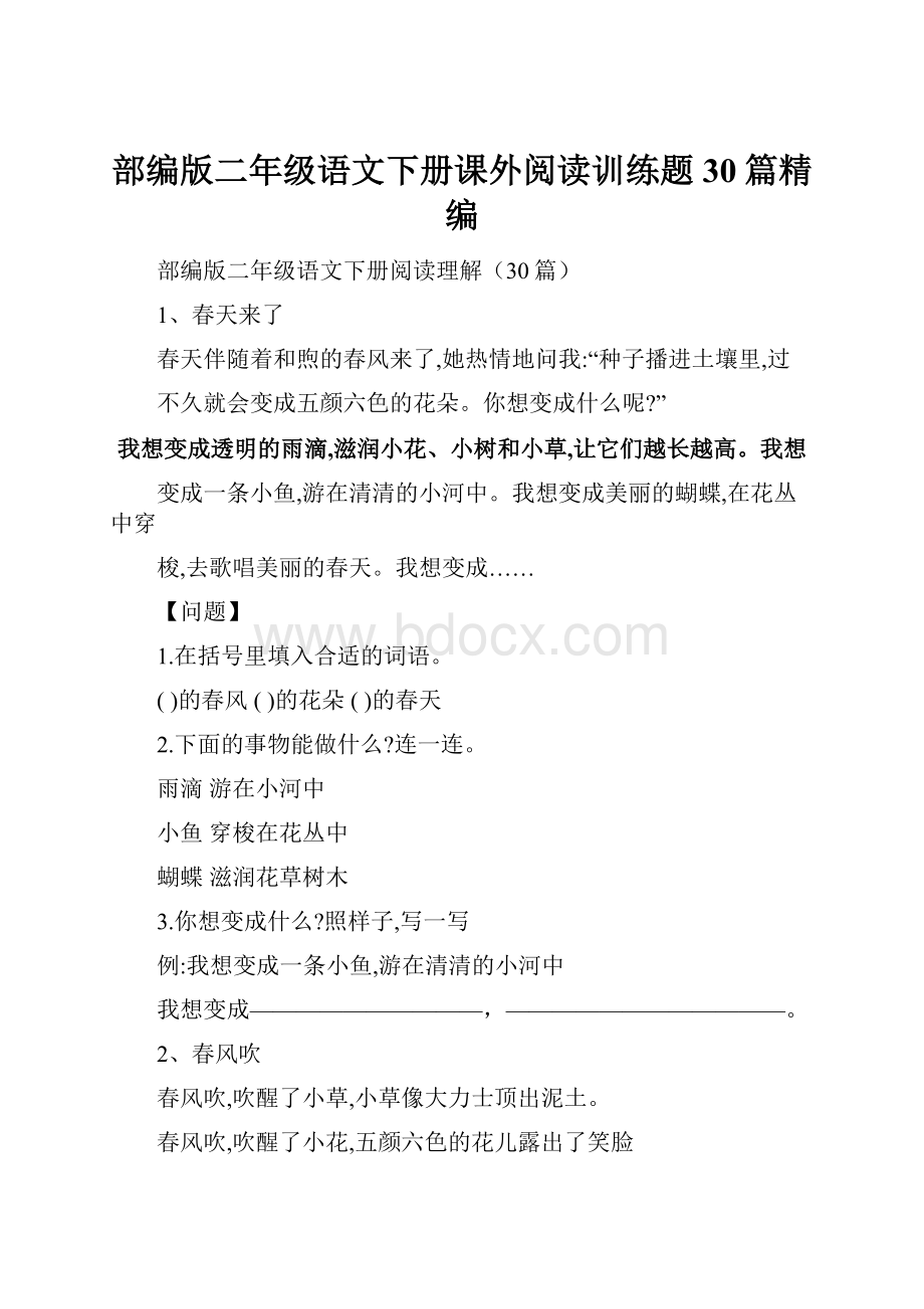 部编版二年级语文下册课外阅读训练题30篇精编.docx