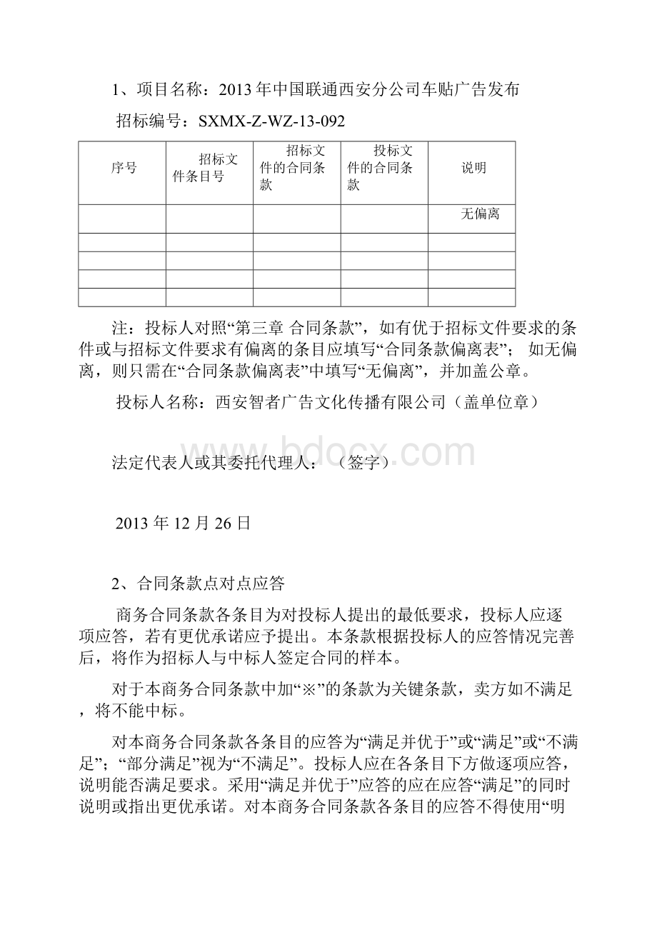 智者广告投标书.docx_第3页