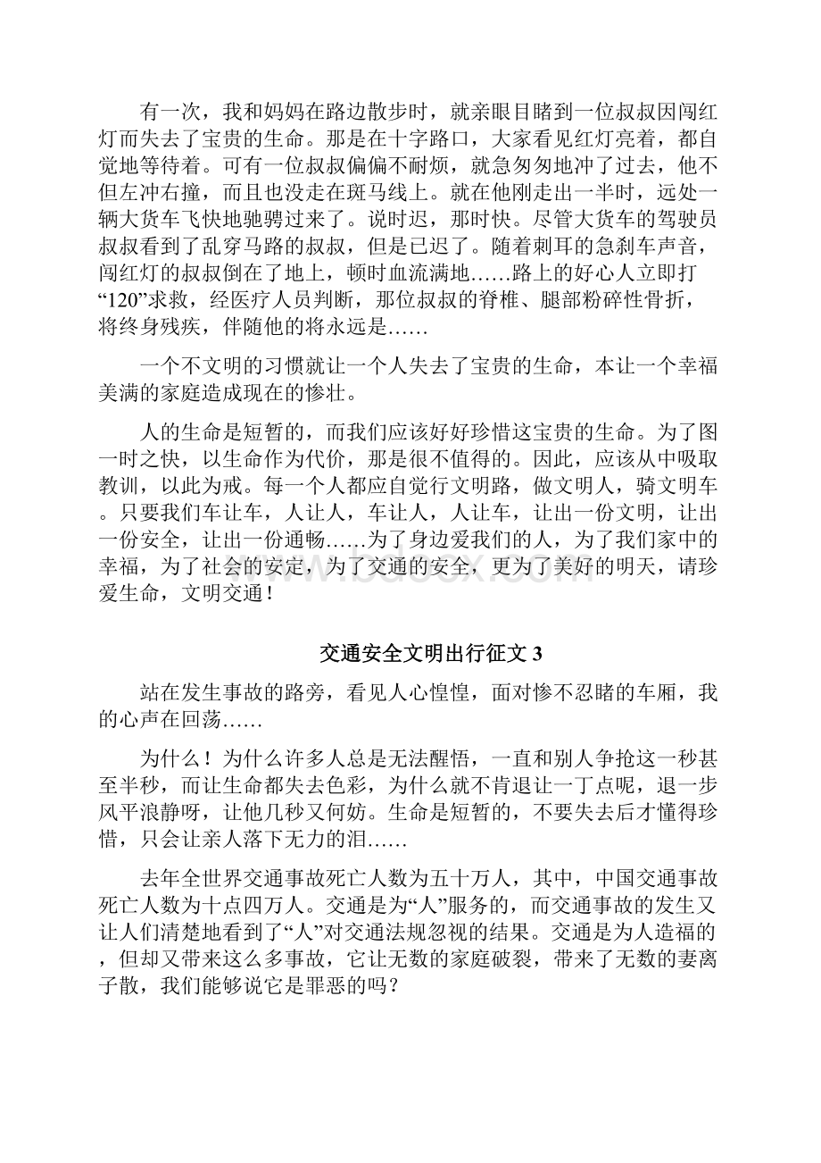 最新交通安全文明出行征文范文精选9篇.docx_第3页