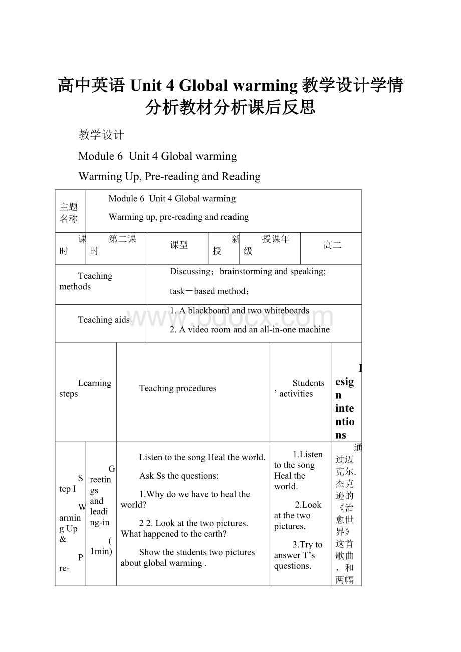 高中英语Unit 4Global warming教学设计学情分析教材分析课后反思.docx