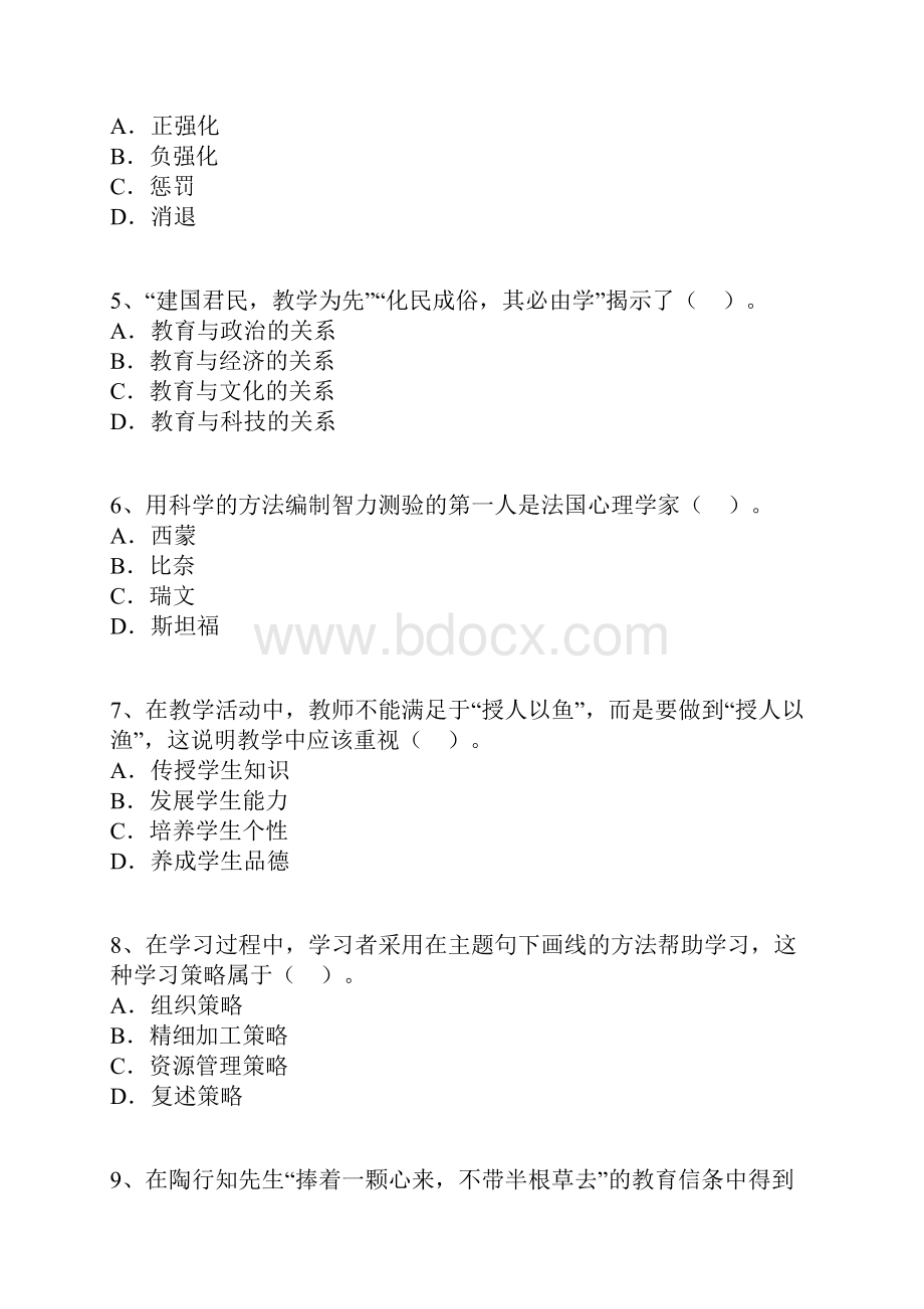 安徽教师招聘考试《中学教育综合知识》考试真题.docx_第2页