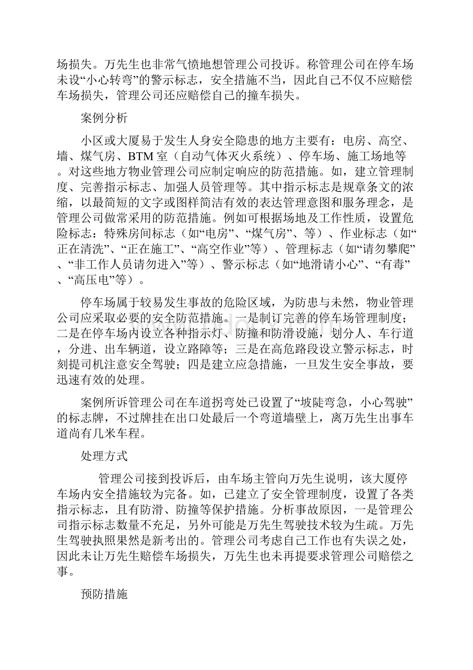 楼宇智能专业的实验实训.docx_第2页