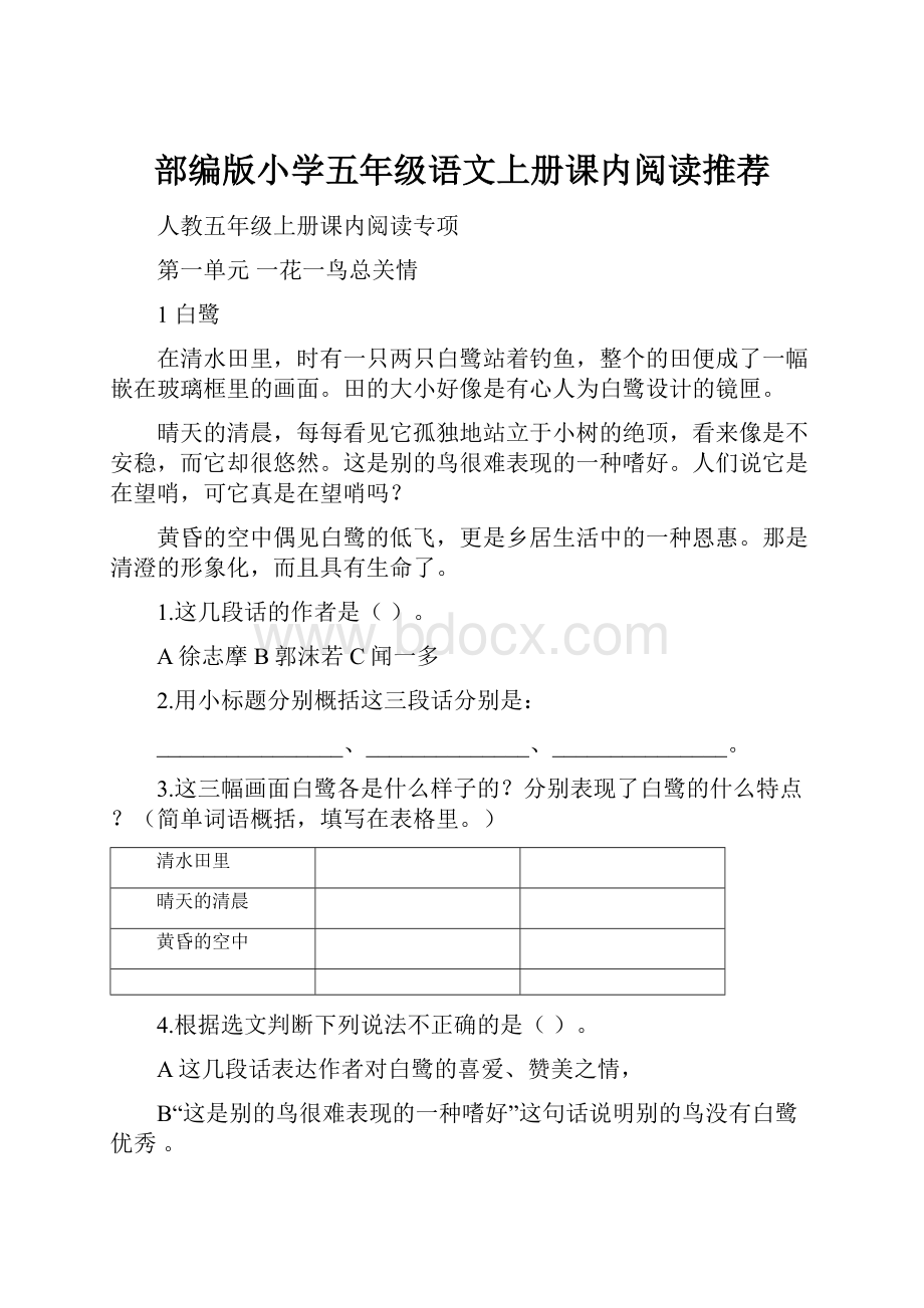 部编版小学五年级语文上册课内阅读推荐.docx