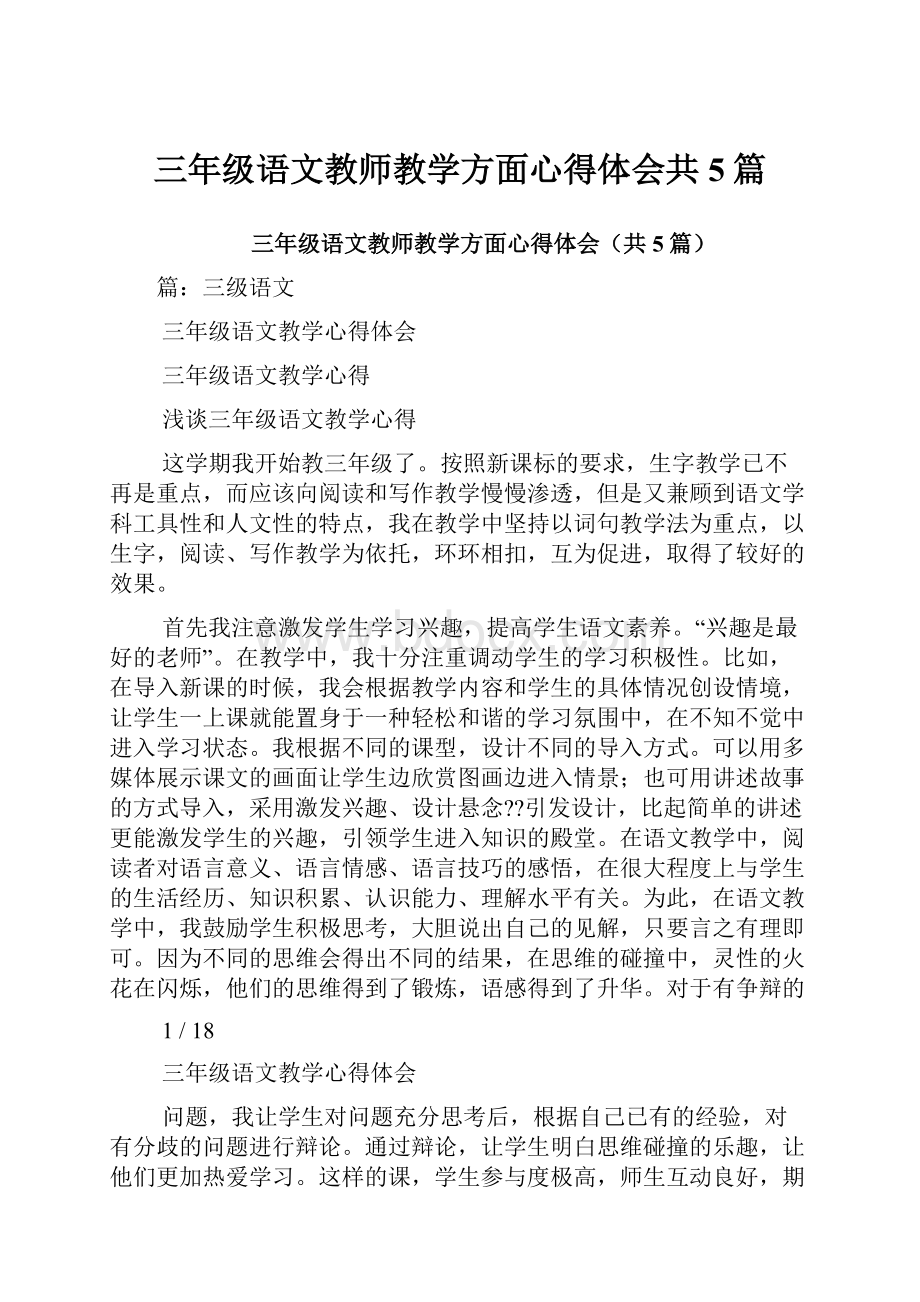 三年级语文教师教学方面心得体会共5篇.docx_第1页