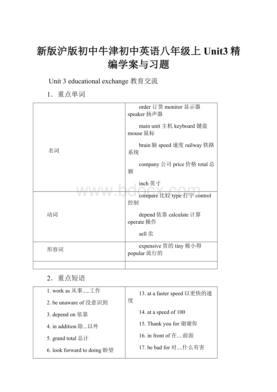 新版沪版初中牛津初中英语八年级上Unit3精编学案与习题.docx